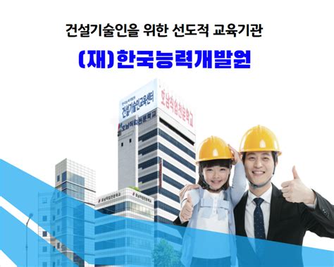 한국 건설 교육원